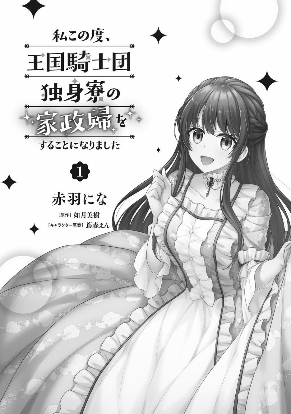 I became a domestic worker in the single dormitory of the Knights of the Kingdom ch.1