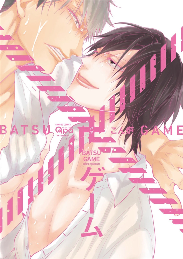 Batsu Game Vol. 1 Ch. 7 Extras