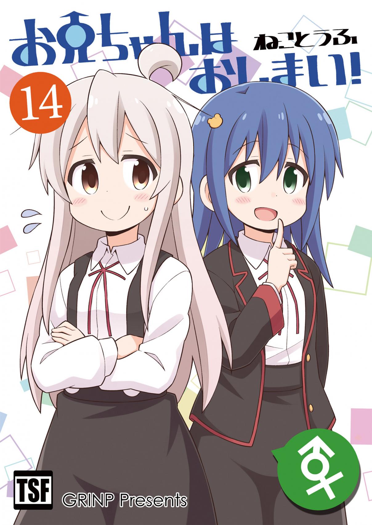 Onii chan Is Done For! Vol. 5 Ch. 42.5 [TEMP 1]41.3+41.8 & 42.4 & Mini Extra (2 of 10)