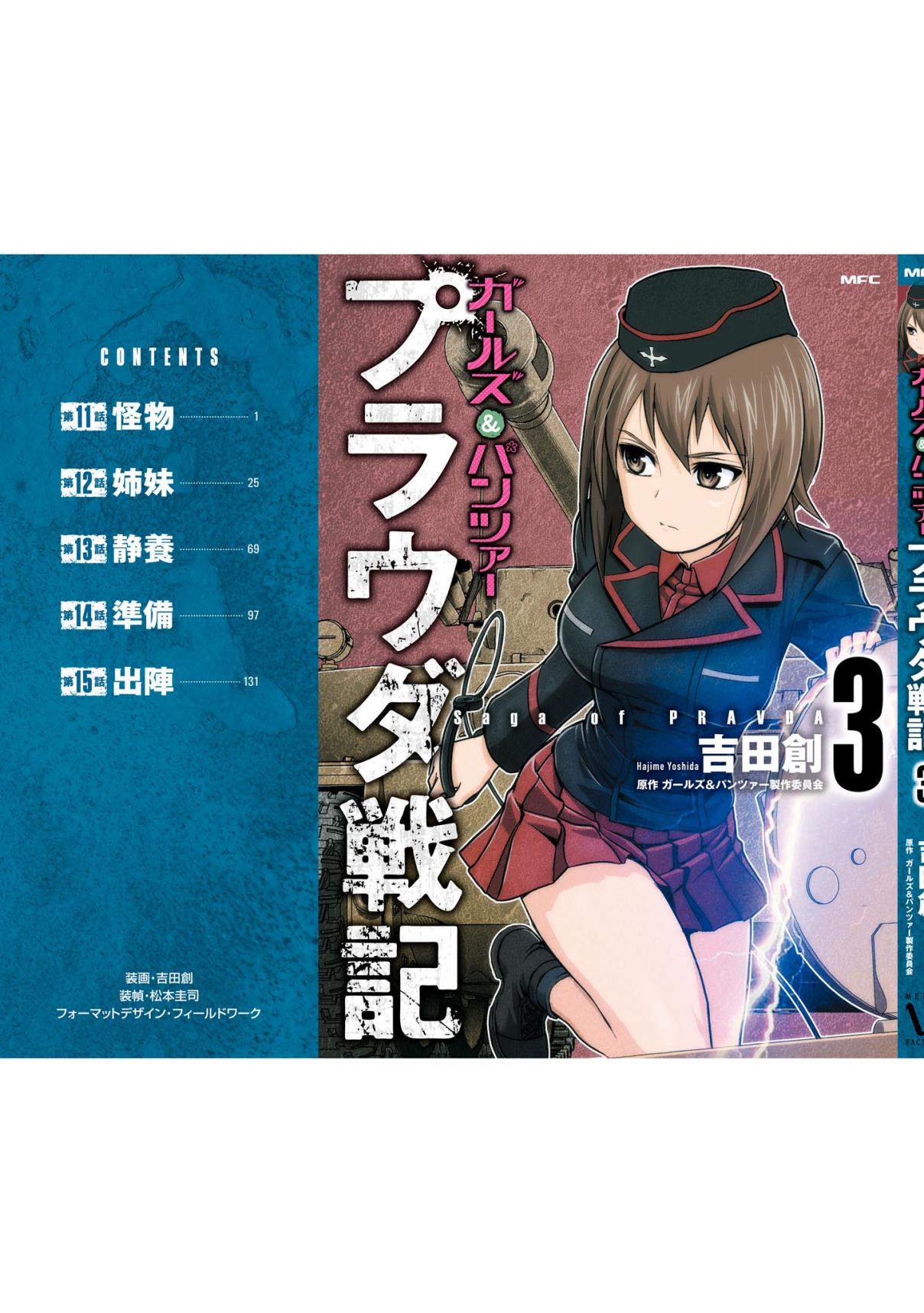 Girls und Panzer Saga of Pravda Vol. 3 Ch. 15.5 Volume 3 Extras