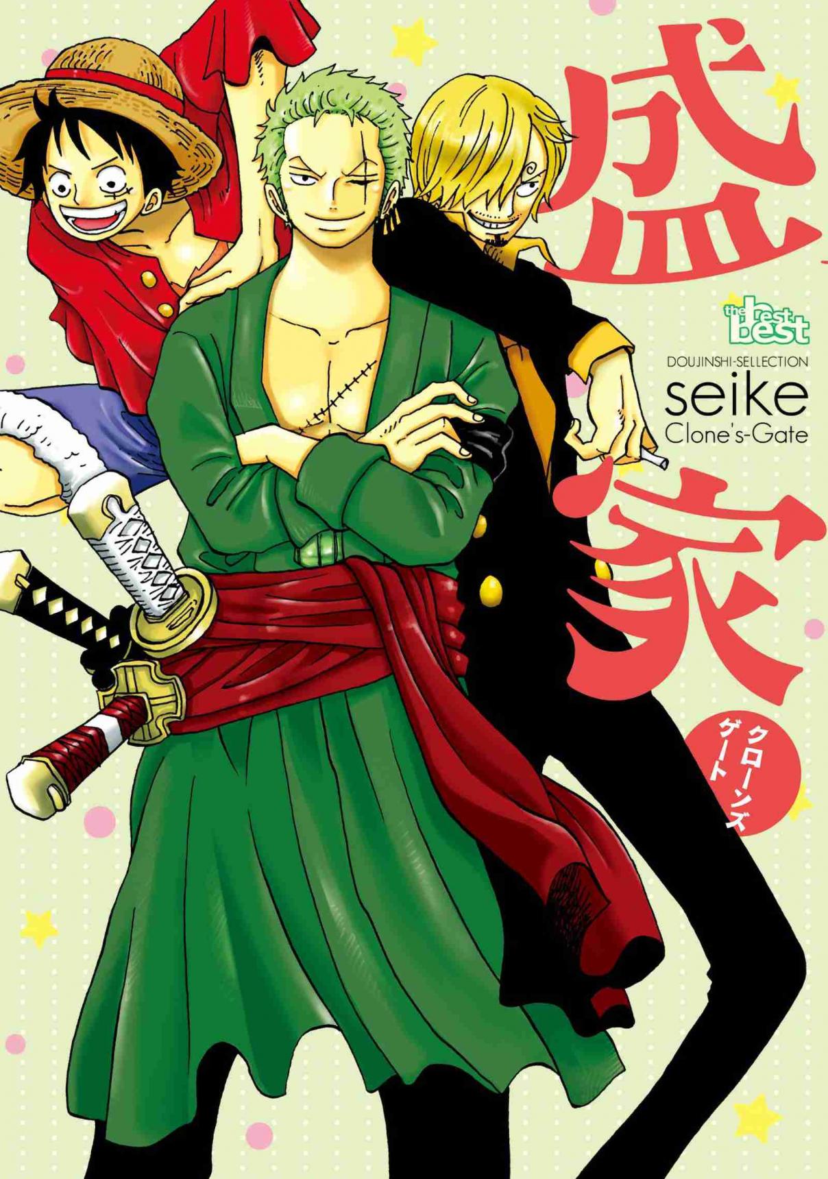 Seike Clone's Gate One Piece Doujin Anthology Vol. 1 Ch. 1 Icha Icha Switch