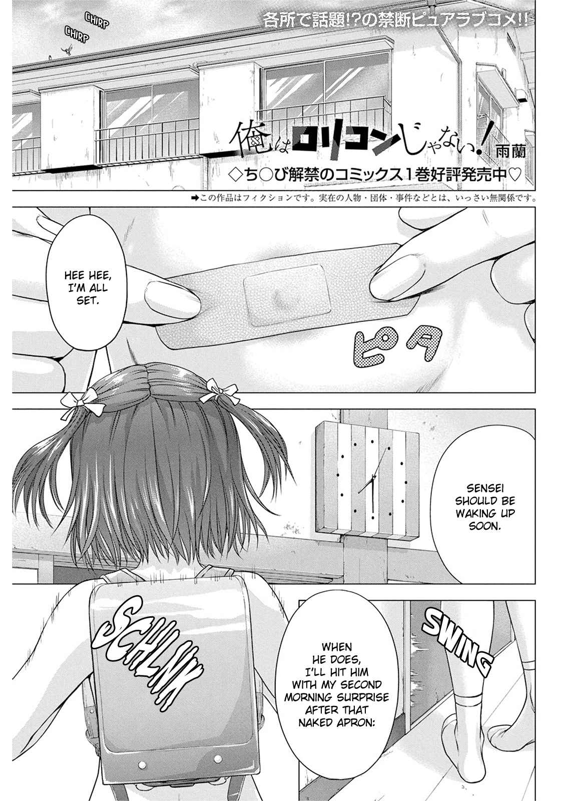 I'm Not a Lolicon! Vol. 2 Ch. 14 Pay Attention To Me!