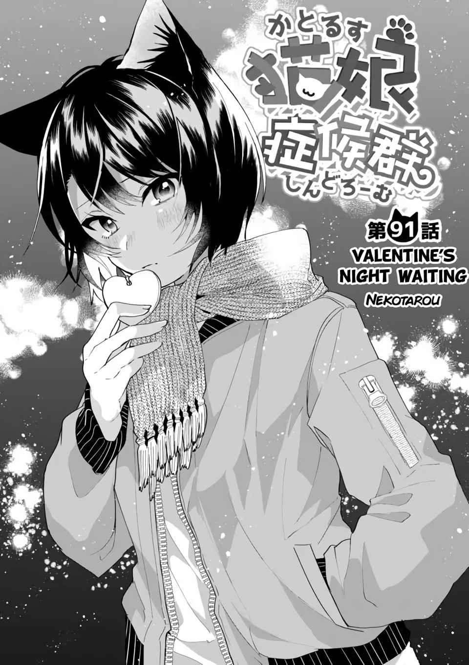 Catulus Syndrome Ch. 91 Valentine's Night Waiting