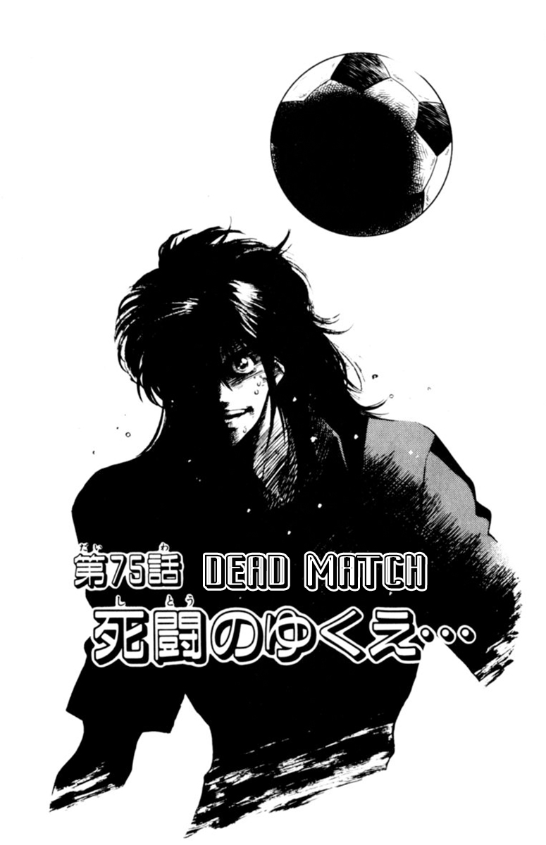 Ore tachi no Field Vol. 8 Ch. 75 Dead Match