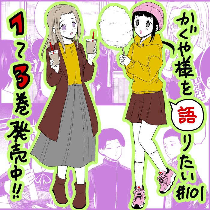 We Want to Talk About Kaguya Ch. 101 We Want to Talk About the Kita High Culture Festival