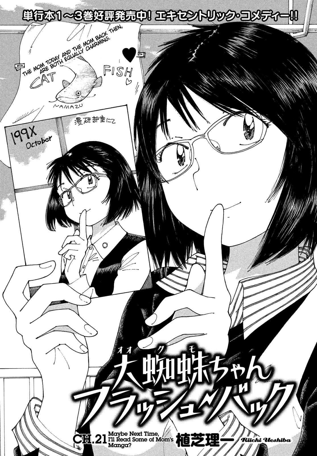 Ookumo chan Flashback Vol. 4 Ch. 21 Maybe Next Time, I'll Read Some Of Mom's Manga?