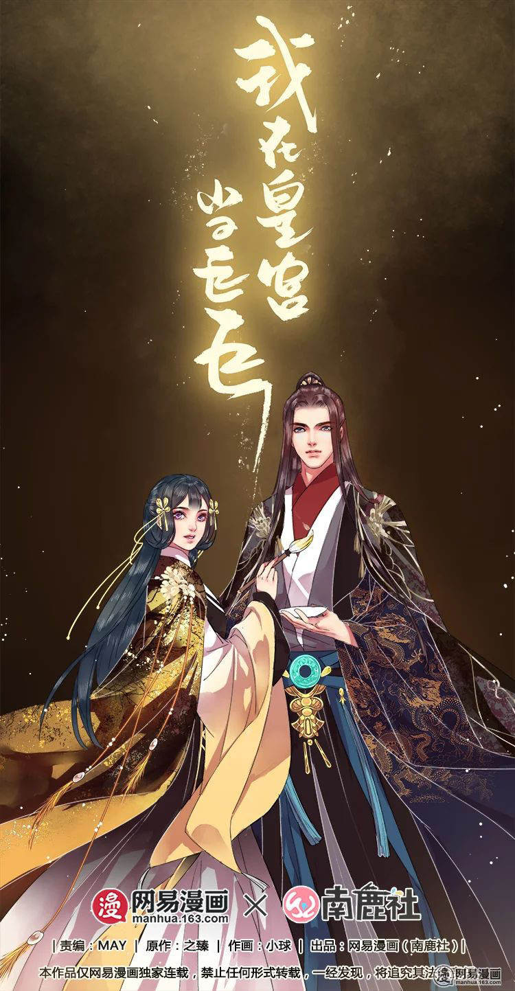 I'm A tyrant in his Majesty's Harem ch.61