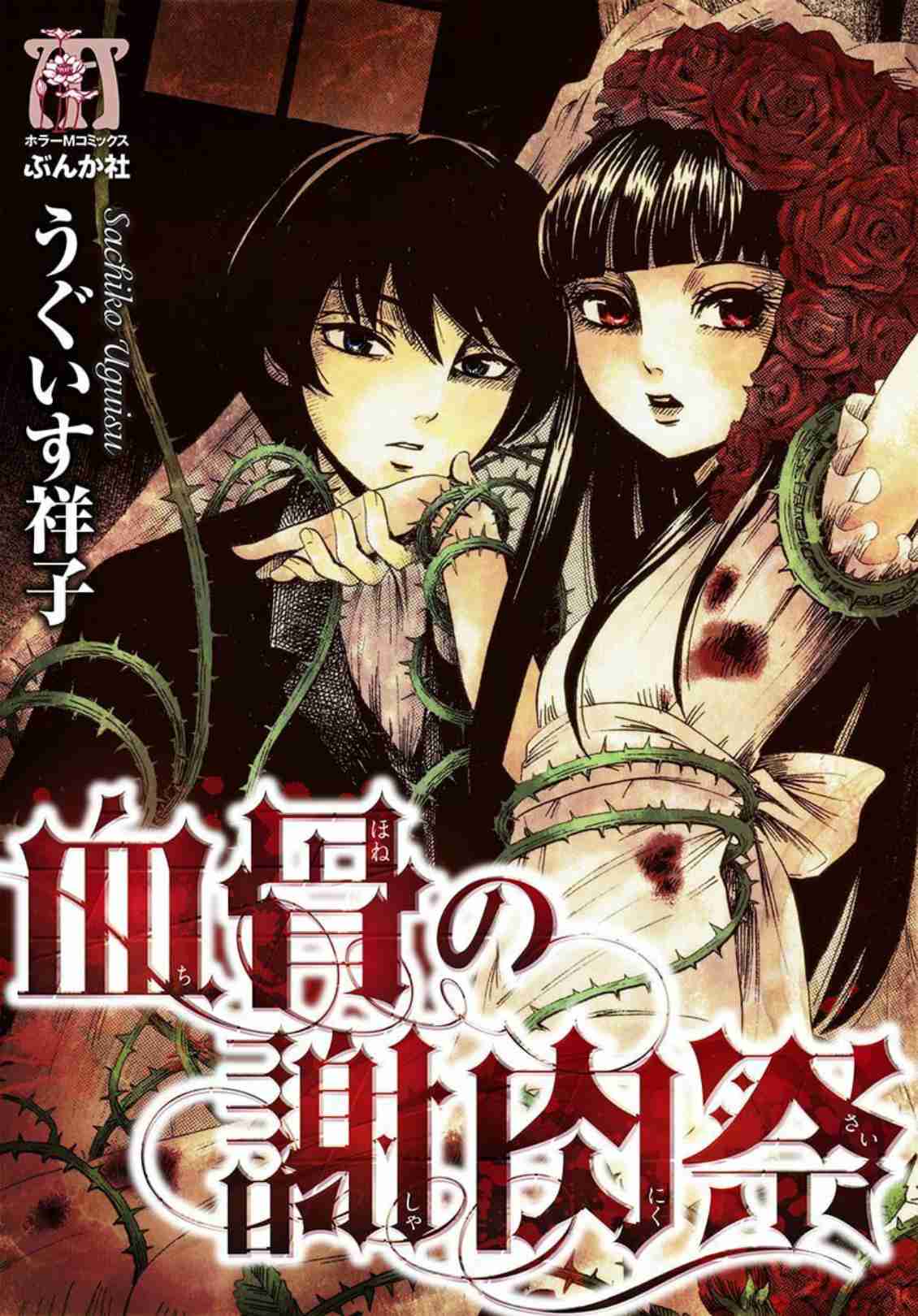 Chihone no Shanikusai Vol. 1 Ch. 1 Carnival of Blood and Bone