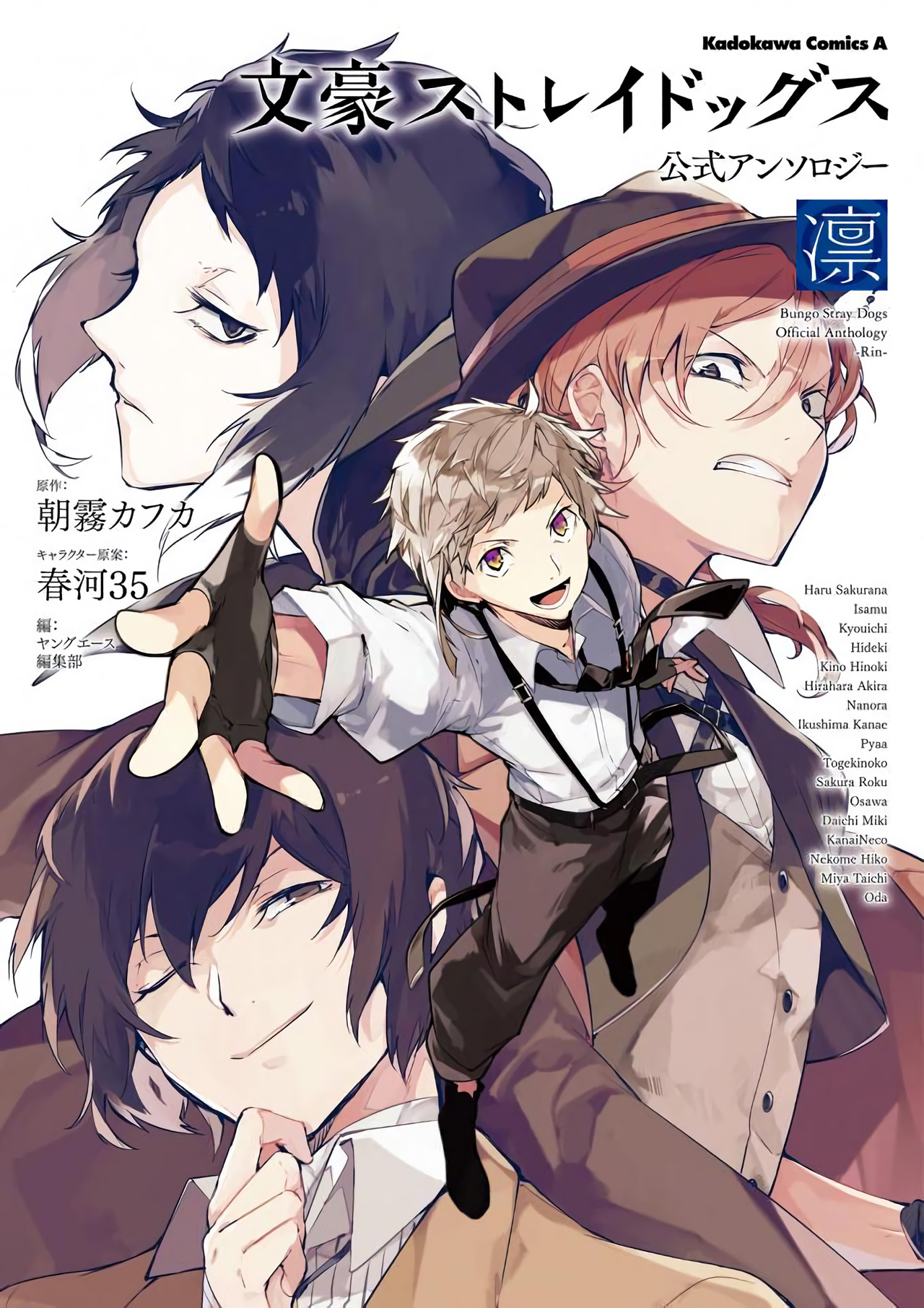 Bungou Stray Dogs Official Anthology Vol. 1 Ch. 1 Mother