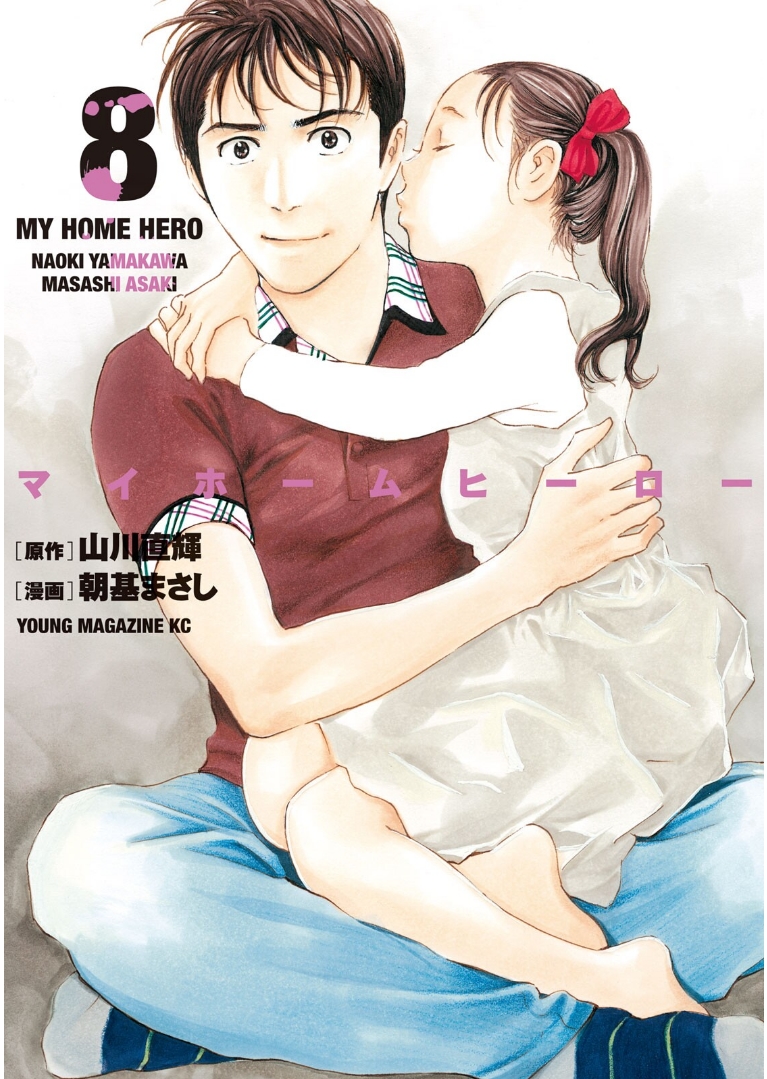 My Home Hero Vol. 8 Ch. 61 Which Is It?
