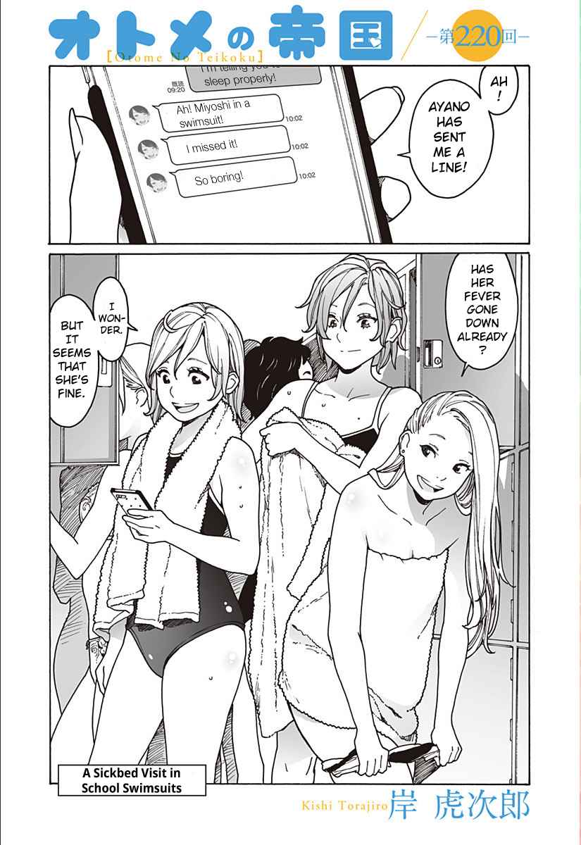 Otome no Teikoku Ch. 220 A Sickbed visit in school swimsuits