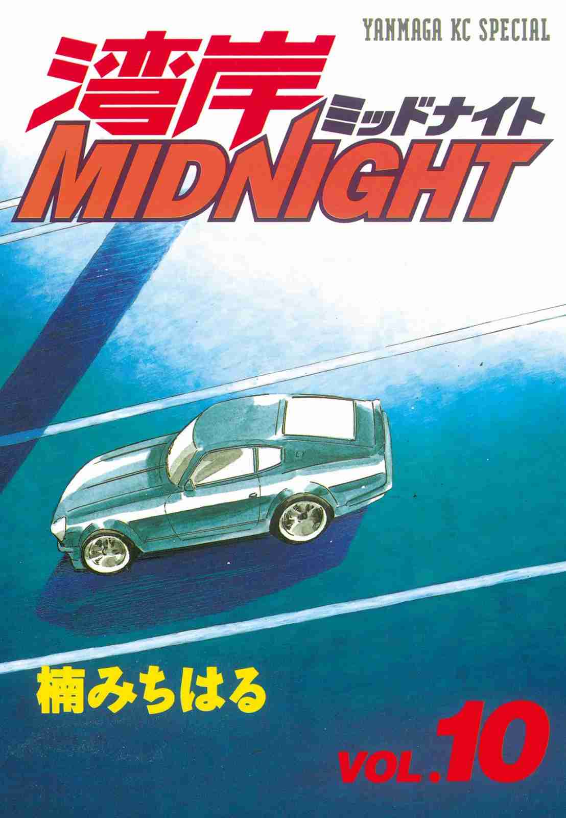 Wangan Midnight Vol. 10 Ch. 105 Demonstration Car ②