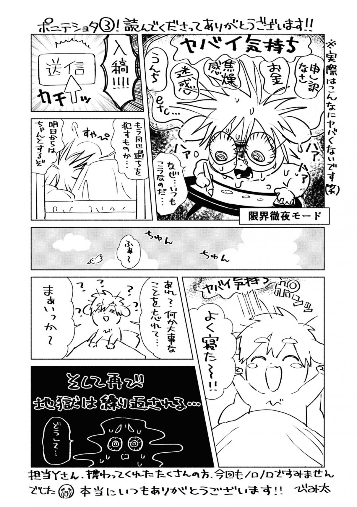 Inaka ni Kaeru to Yakeni Natsuita Kasshoku Ponytail Shota ga Iru Vol. 3 Ch. 30.5