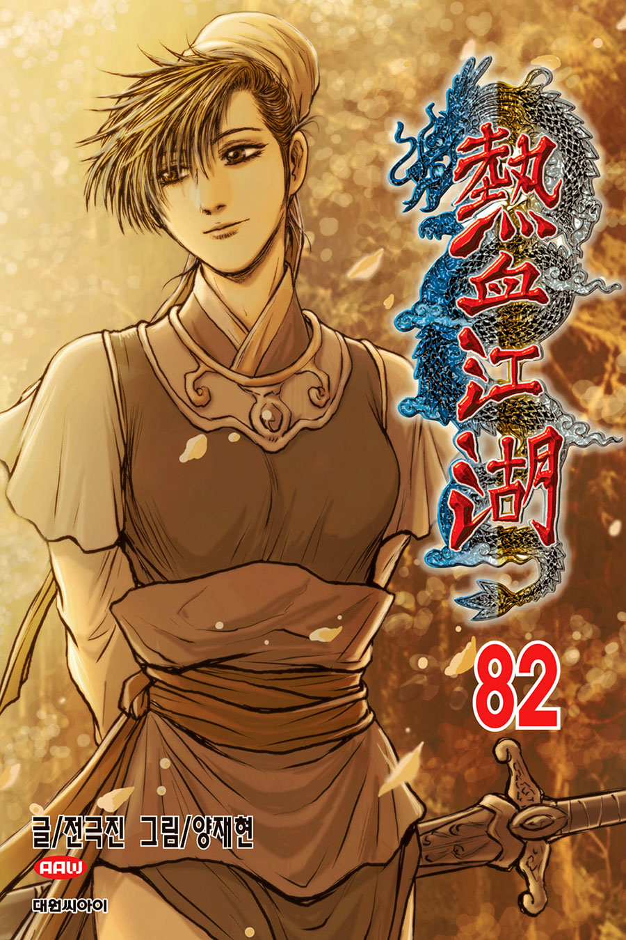 Ruler Of The Land Vol.82 Chapter 599