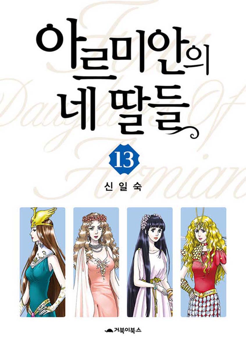 Four Daughters Of Armian Chapter 65