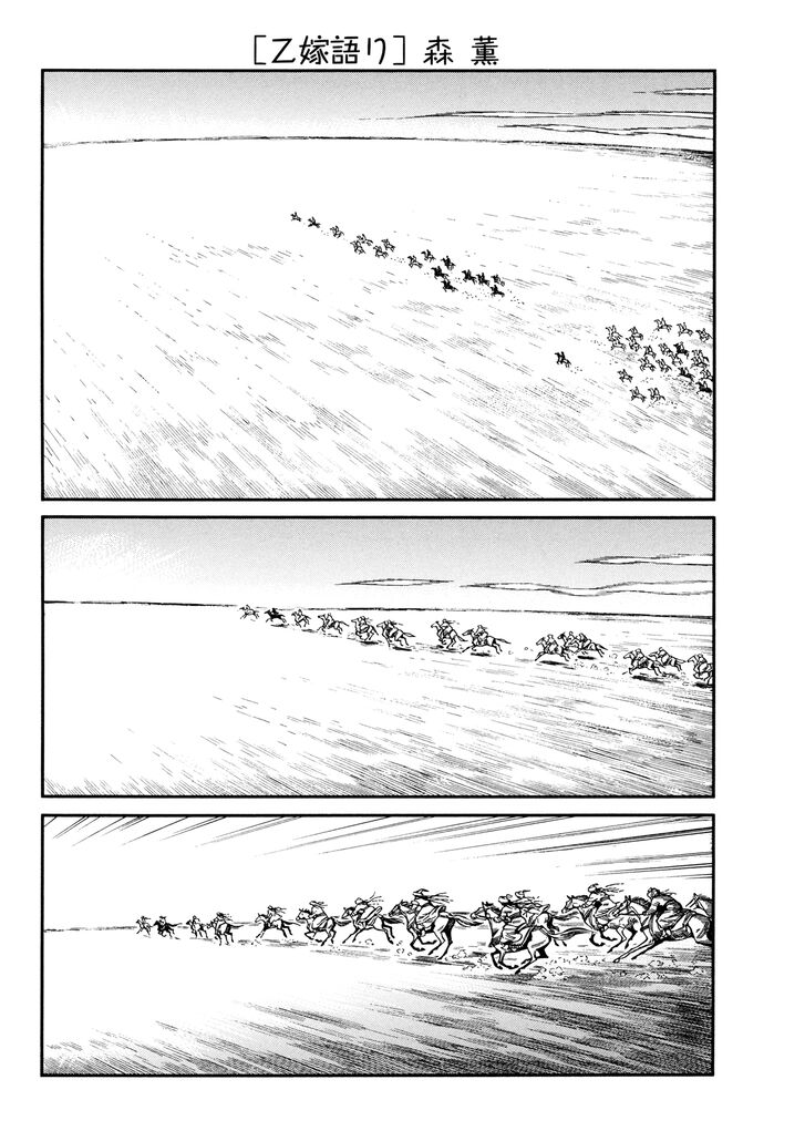 Otoyomegatari Vol.13 Ch.099