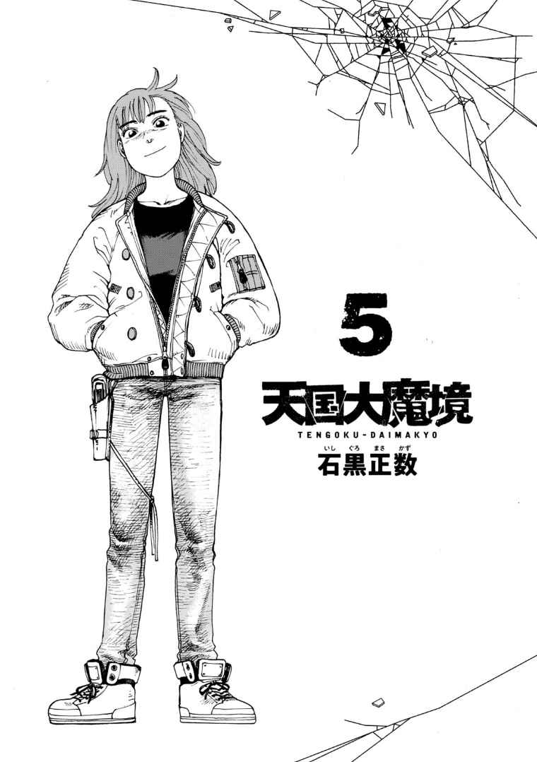 Tengoku Daimakyou Vol. 5 Ch. 31.5 Volume 5 Extras
