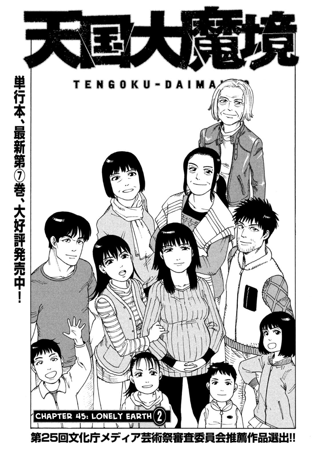 Tengoku Daimakyou Chapter 45