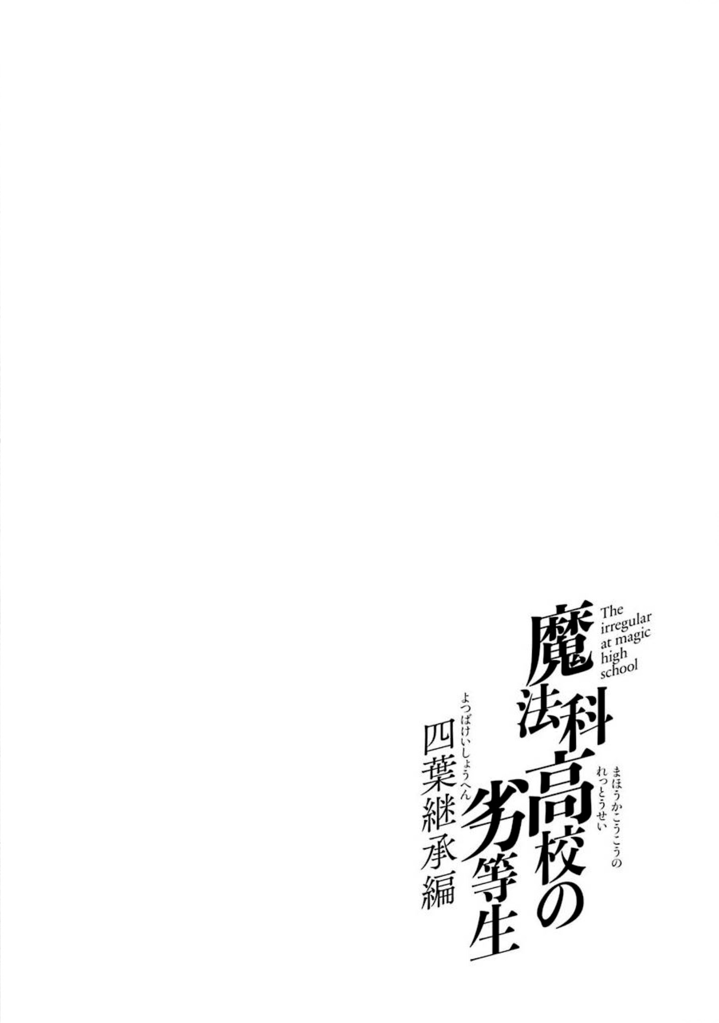 Mahouka Koukou No Rettousei - Yotsuba Keishou-Hen Chapter 10