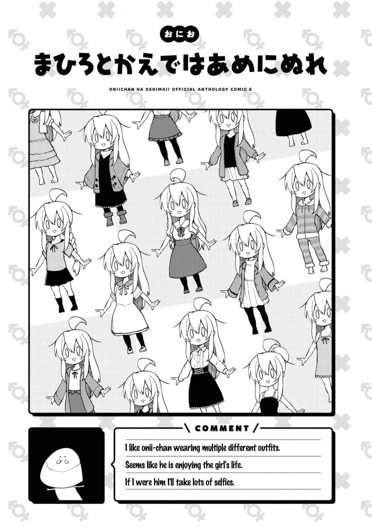 Onii-chan is Done For! Official Anthology Comic 23