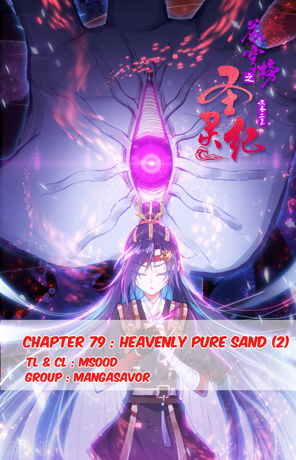 The Heaven's List Ch. 79.5 Heavenly Pure Sand (2)