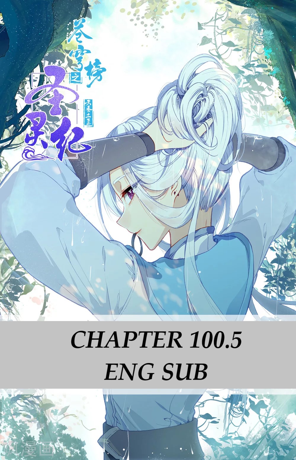 The Heaven's List Ch. 100.5