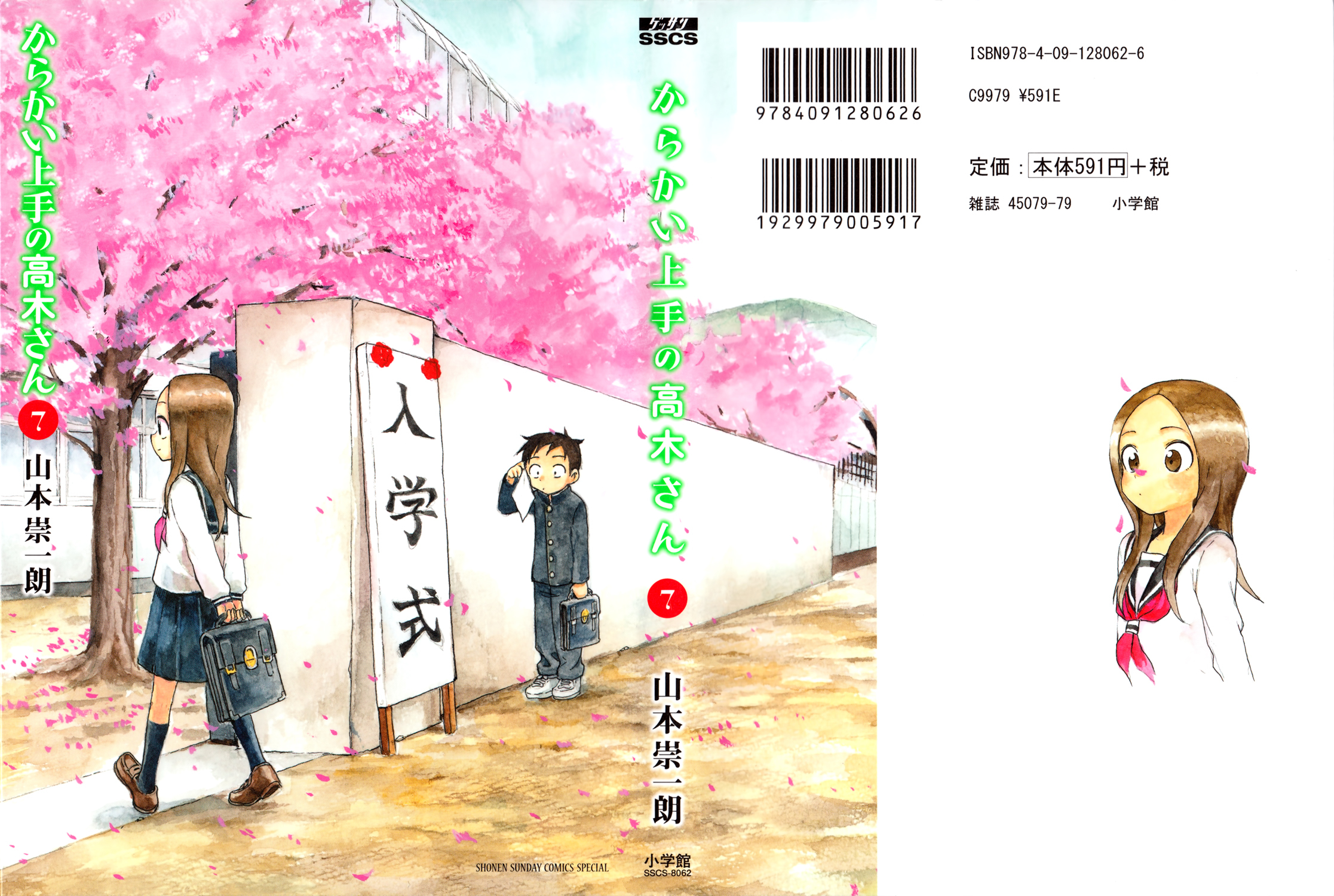 Karakai Jouzu no Takagi-san vol.7 ch.62.5