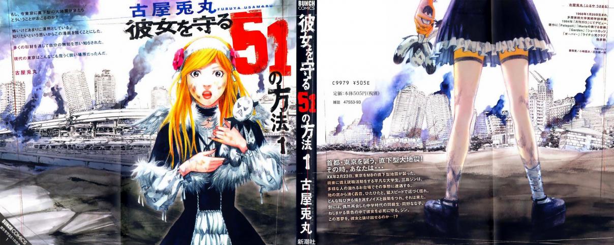 Kanojo o Mamoru 51 no Houhou Vol. 1 Ch. 1 February 23rd Earthquake Occurs