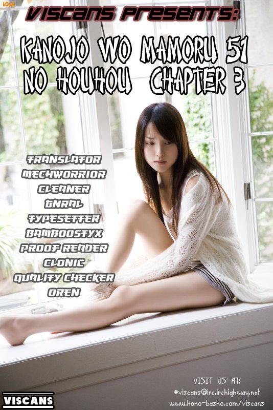 Kanojo o Mamoru 51 no Houhou Vol. 1 Ch. 3 Liquification Phenomenon