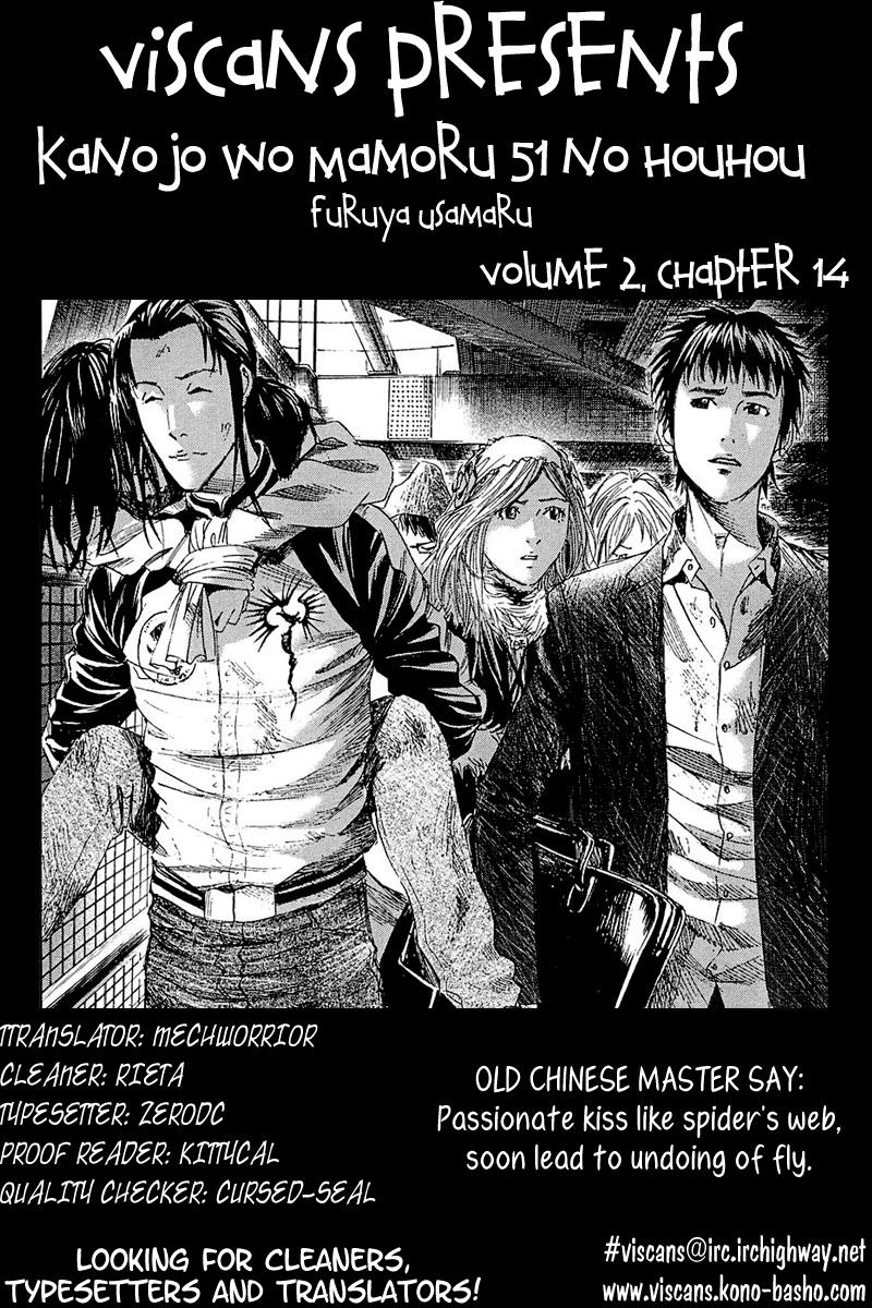 Kanojo o Mamoru 51 no Houhou Vol. 2 Ch. 14 Panic
