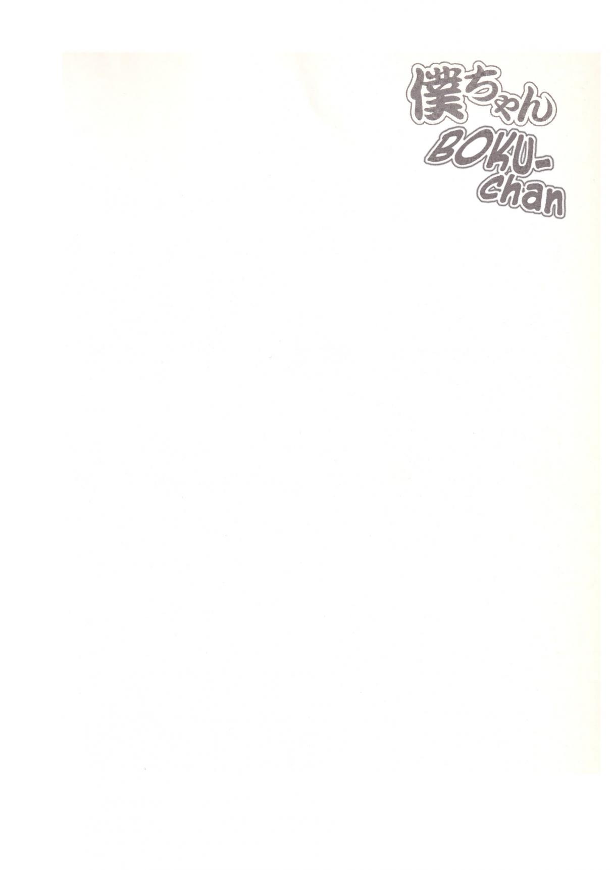 Zutto Saki no Hanashi Vol. 1 Ch. 5.1 BOKU chan (1)