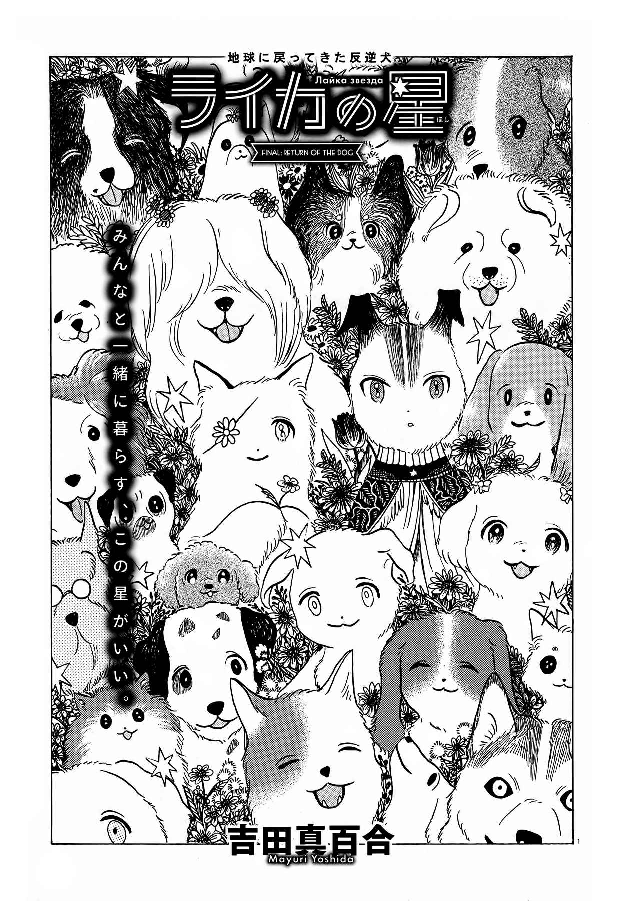 Laika no Hoshi Vol. 1 Ch. 5 Return of the Dog