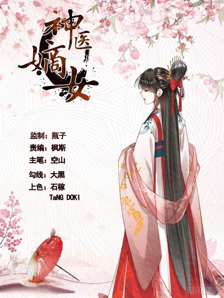 Shen Yi Di Nu Chapter 382
