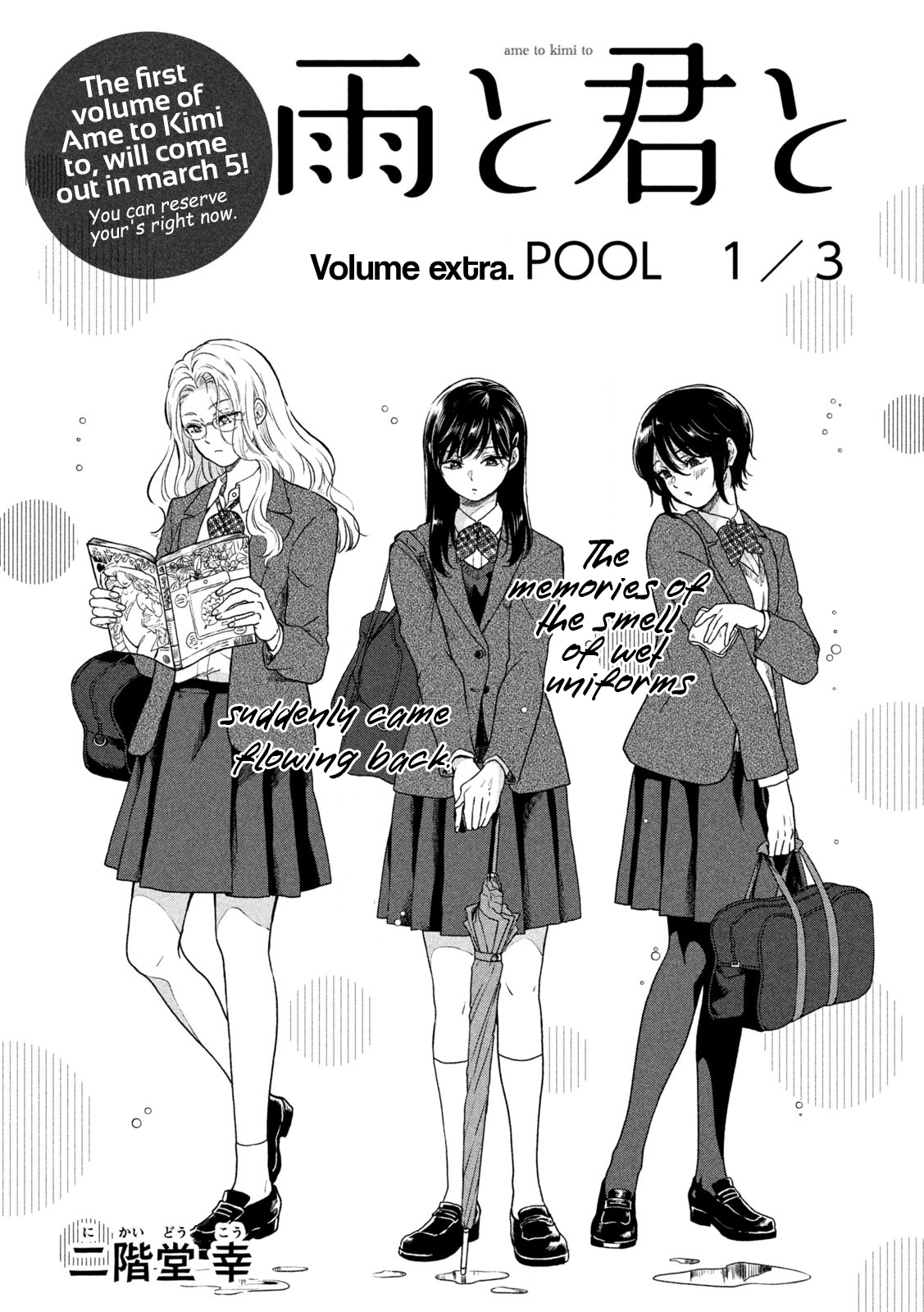 Ame to Kimi to Vol. 1 Ch. 24.1 Volume extra. POOL 1/3