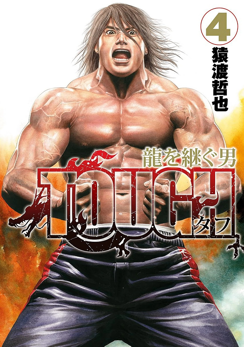 Tough Gaiden - Ryuu o Tsugu Otoko 36