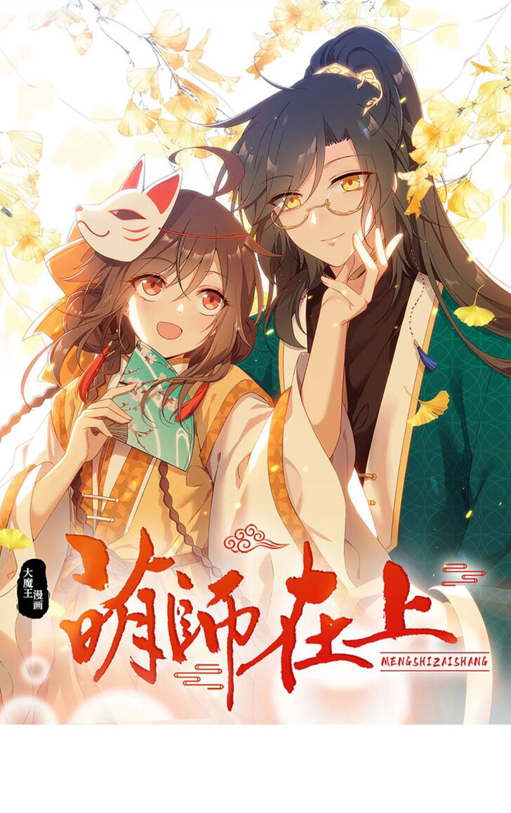 The Distinguished Cute Master Ch.217