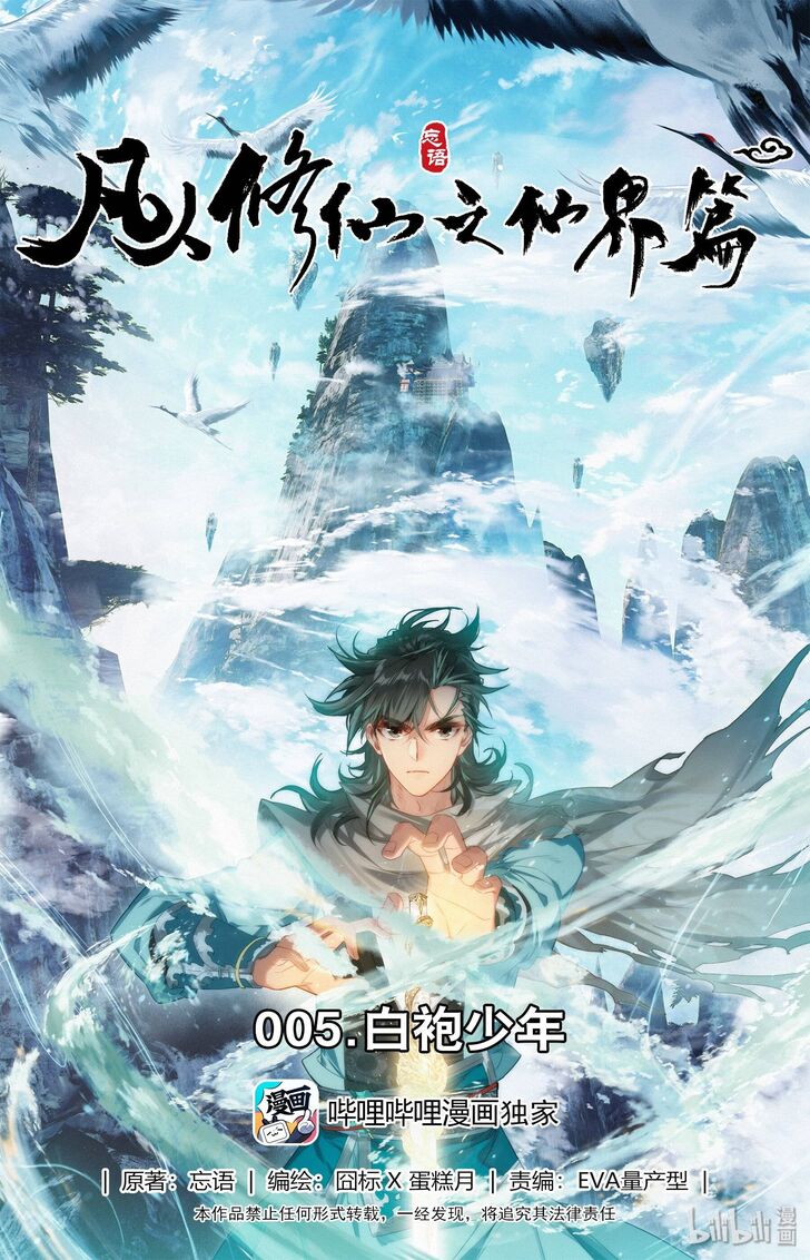 Mortal's Cultivation: Journey to Immortality Mortal's Cultivation: Journey to Immortality Ch.005
