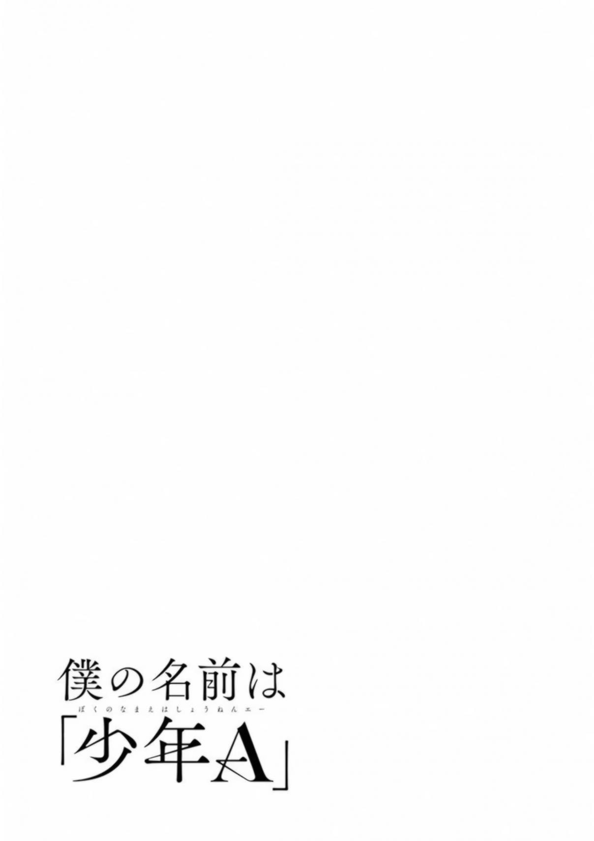 Boku no Namae wa "Shounen A" Vol. 4 Ch. 27