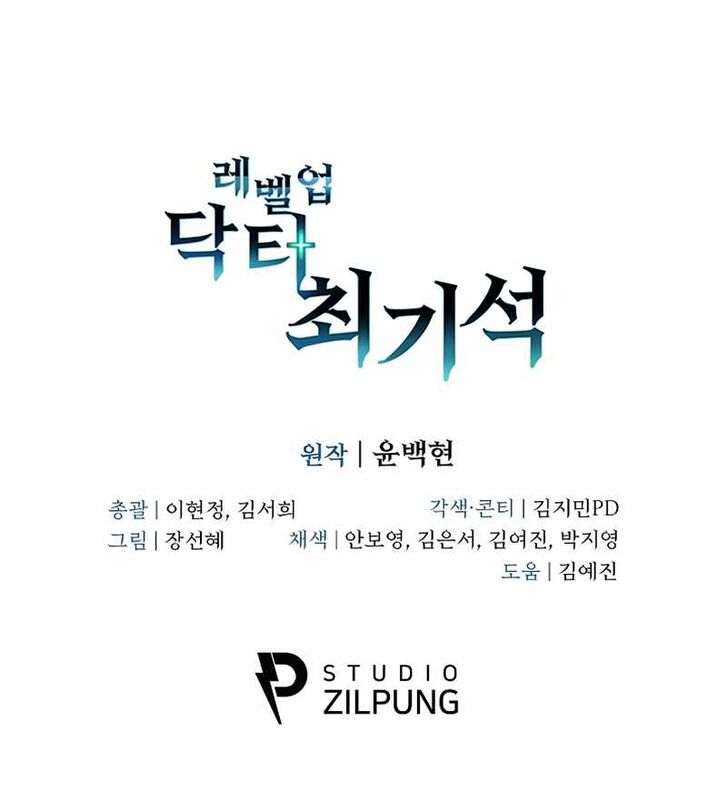 Level Up Doctor Choi Kiseok (Novel) Ch.008