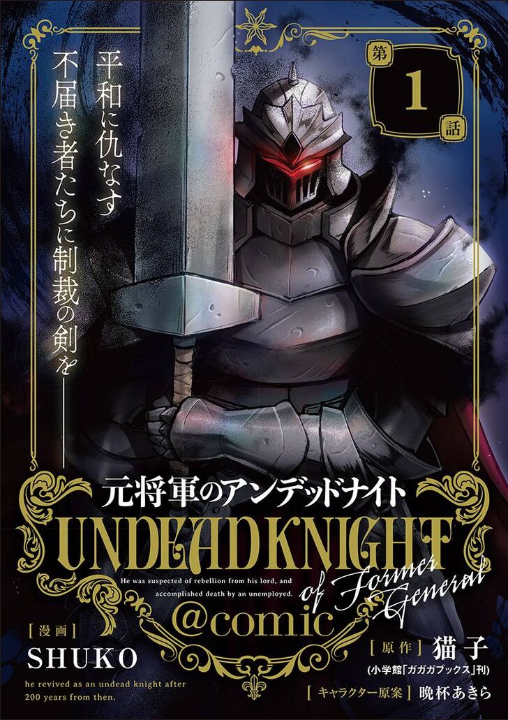Moto Shogun No Undead Knight Ch.001