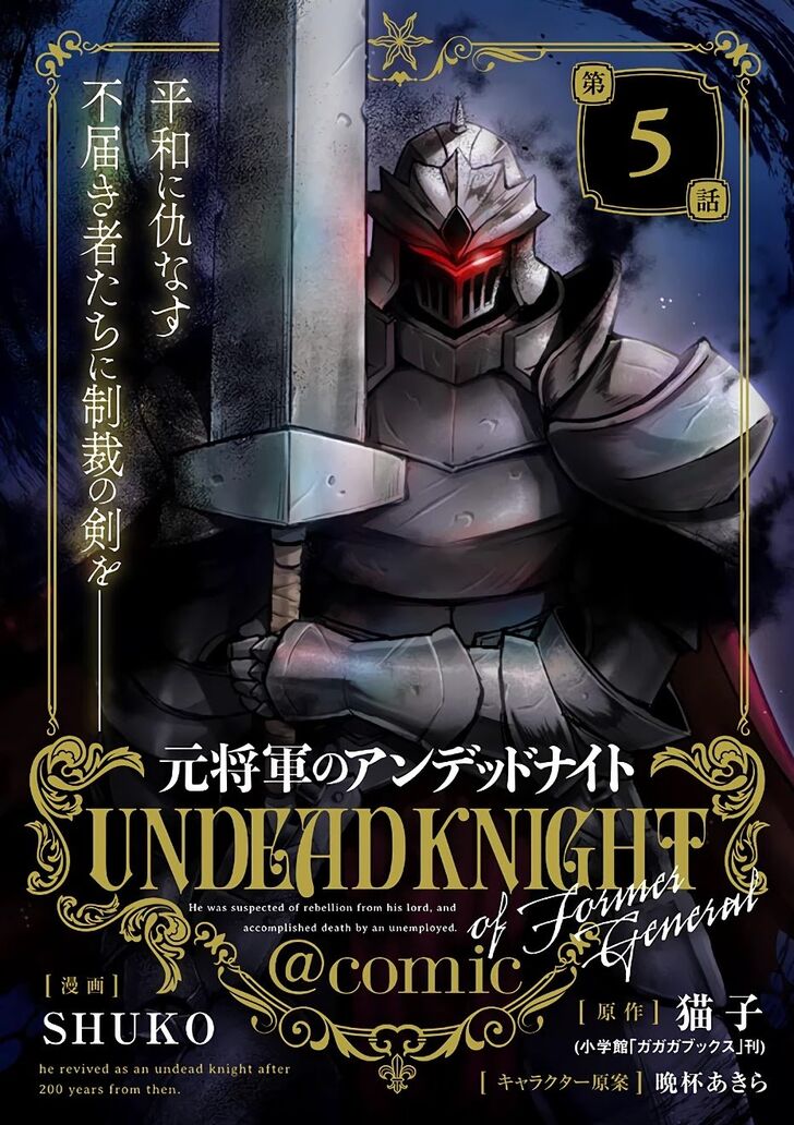 Moto Shogun No Undead Knight Ch.005