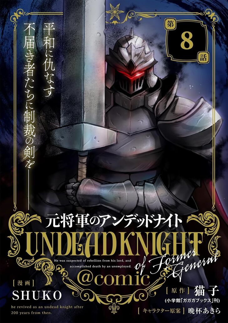 Moto Shogun No Undead Knight Ch.008