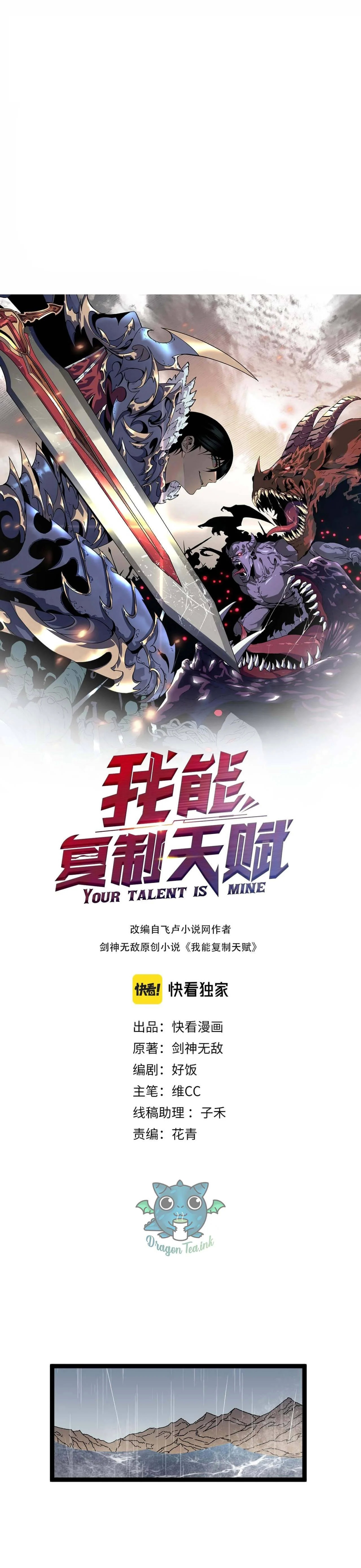 Your Talent is Mine Chapter 30
