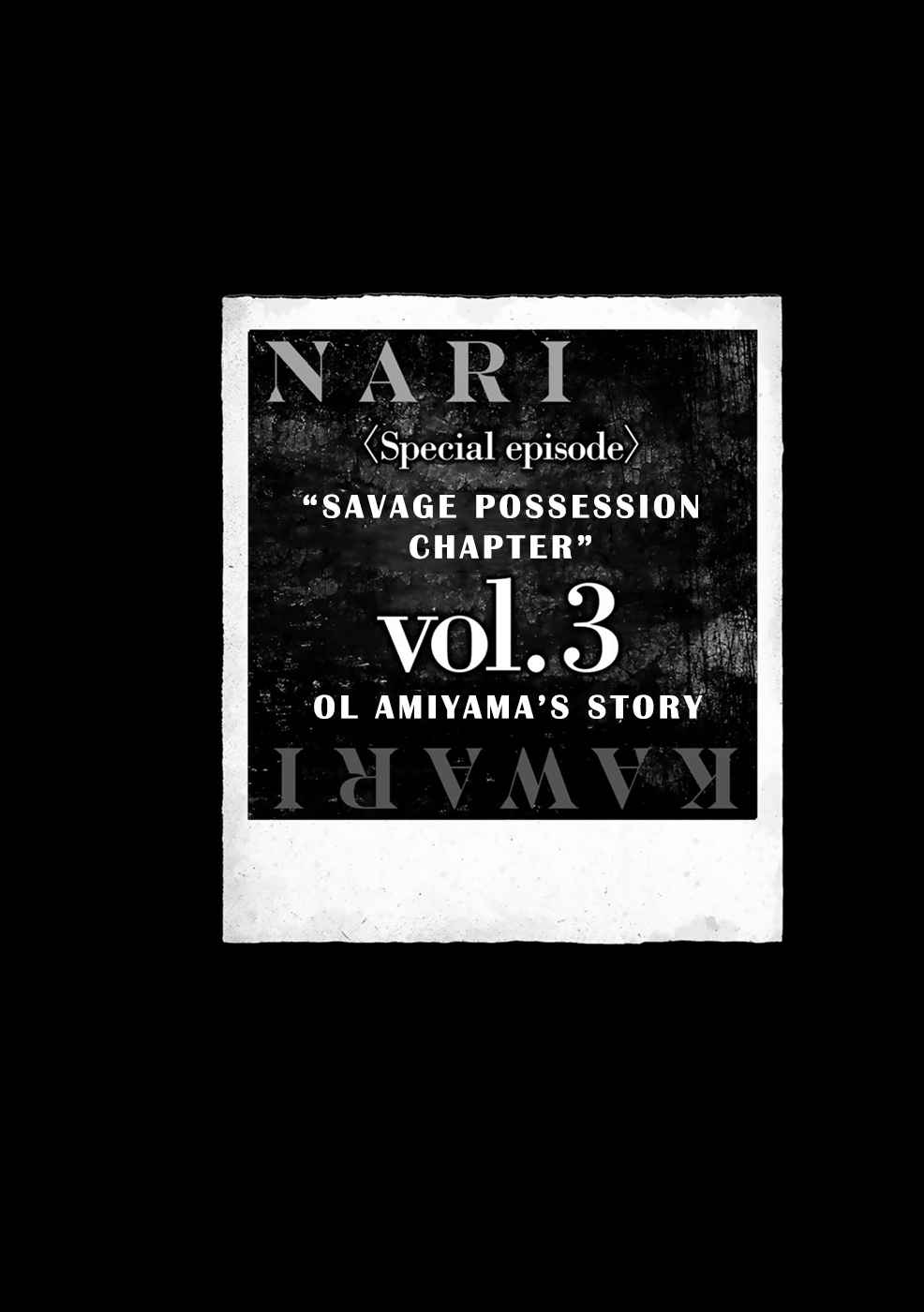 Narikawari Vol. 3 Ch. 31.5 Savage Possession Chapter