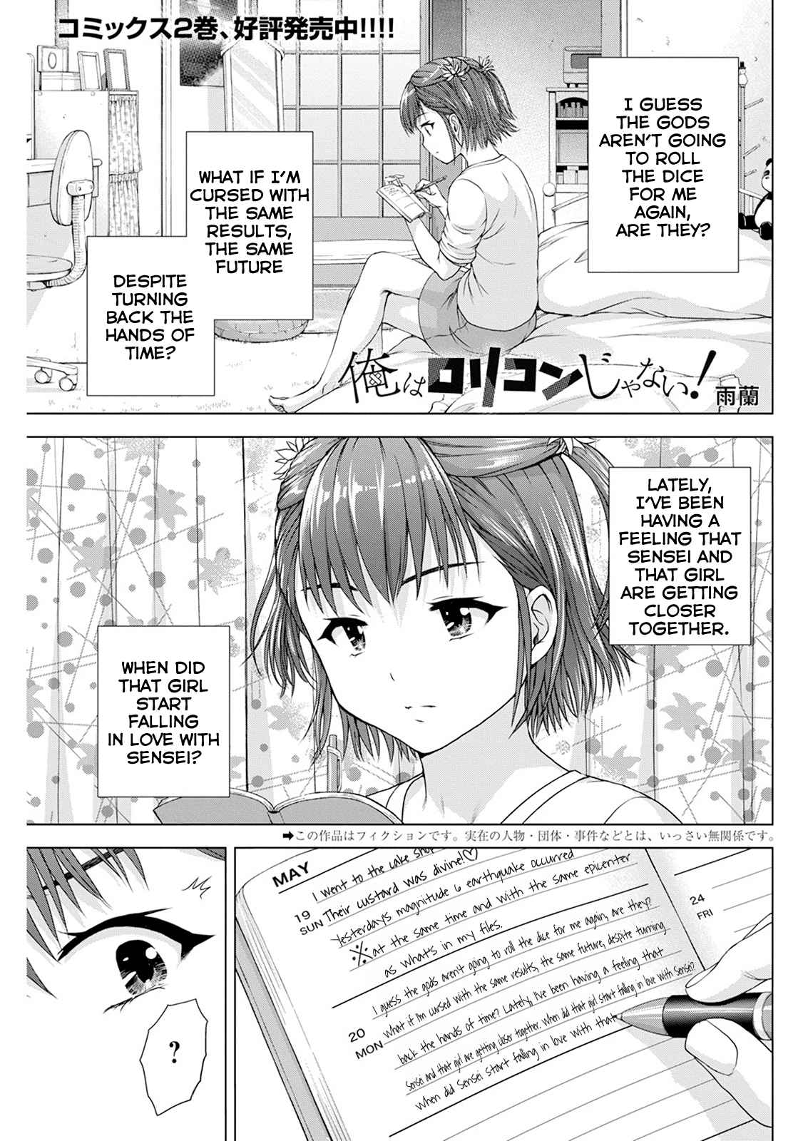 I'm Not a Lolicon! Vol. 3 Ch. 20 A Young Girl's Secret