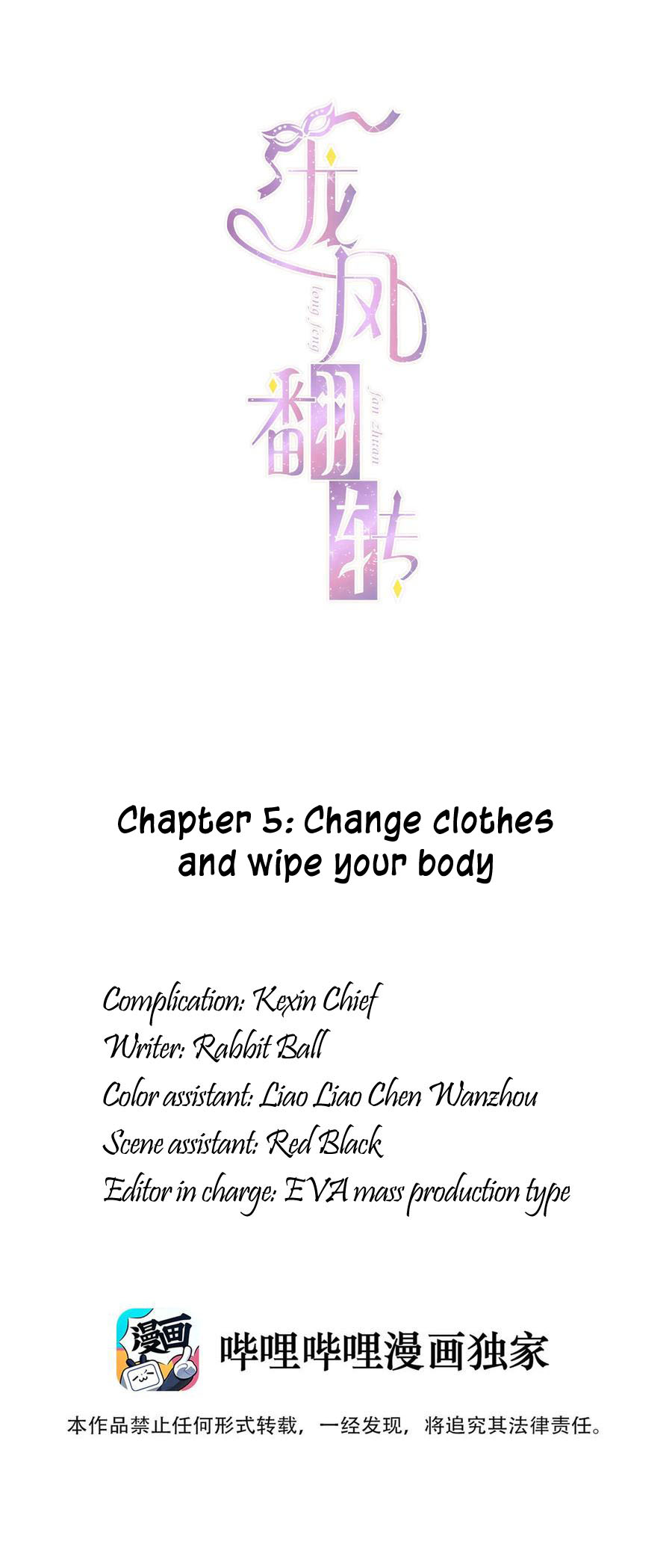 Dragon and Phoenix Flip 5 Change clothes and wipe your body