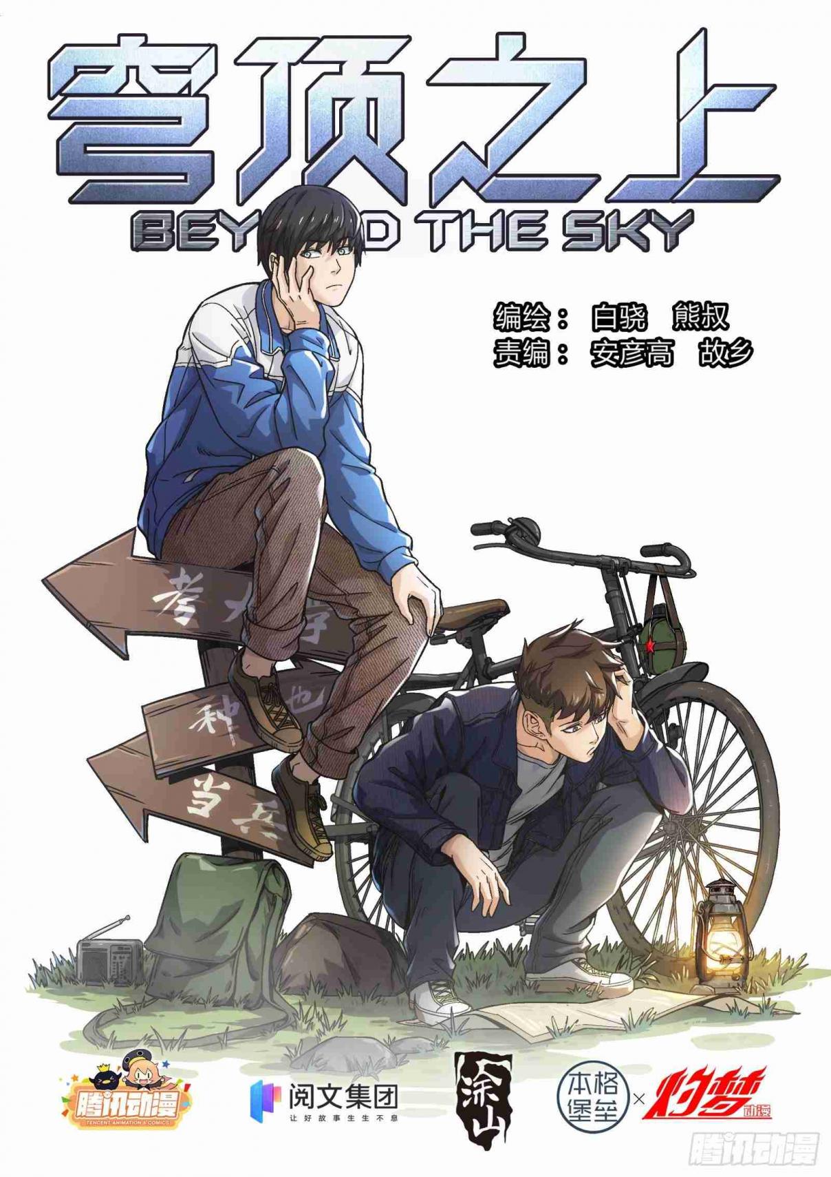 Beyond the Sky 12