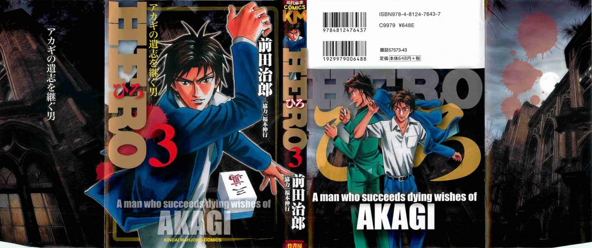 HERO - Akagi no Ishi o Tsugu Otoko 16