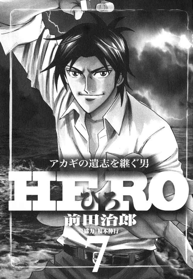HERO - Akagi no Ishi o Tsugu Otoko 50