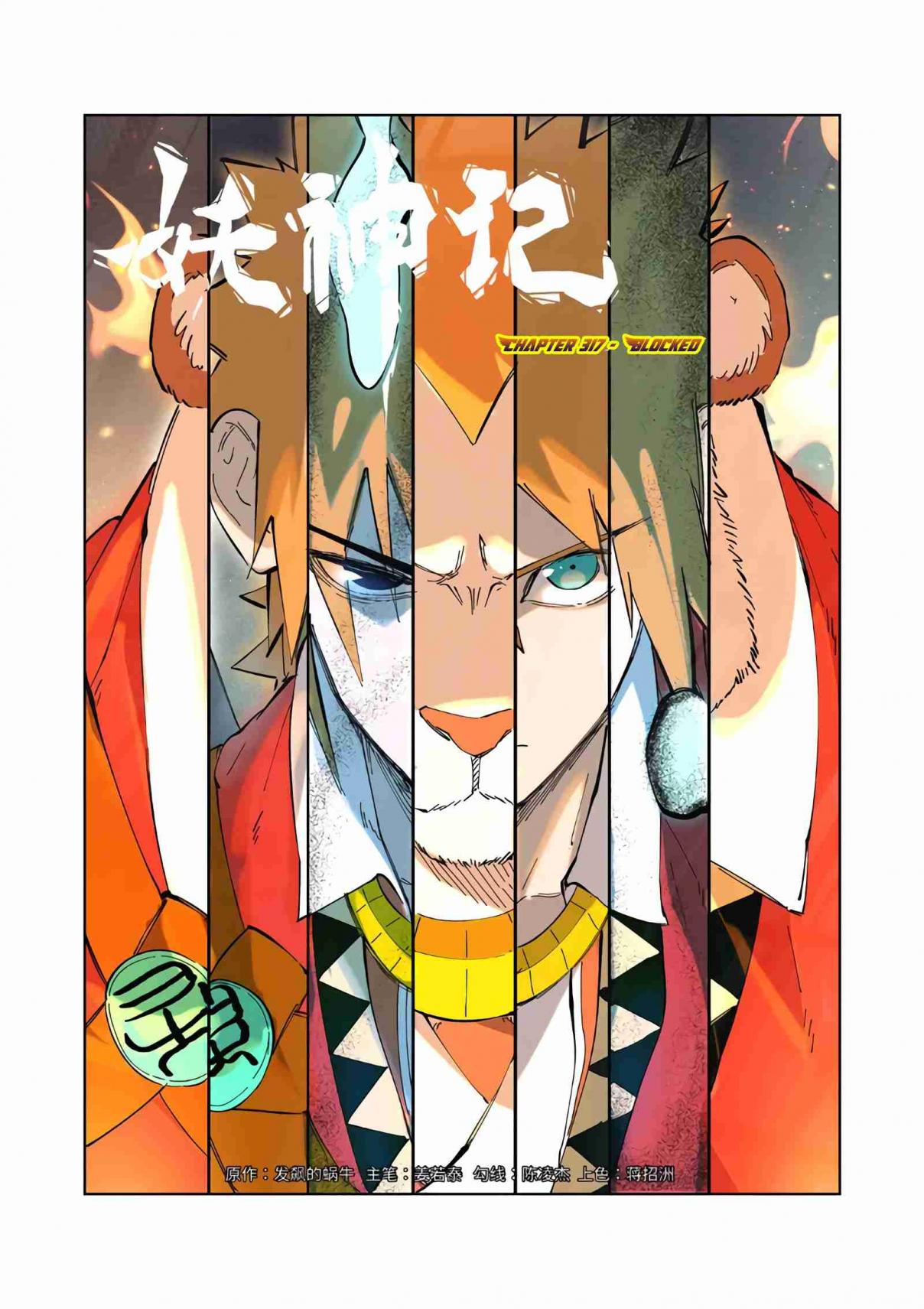 Tales of Demons and Gods Ch. 317.1